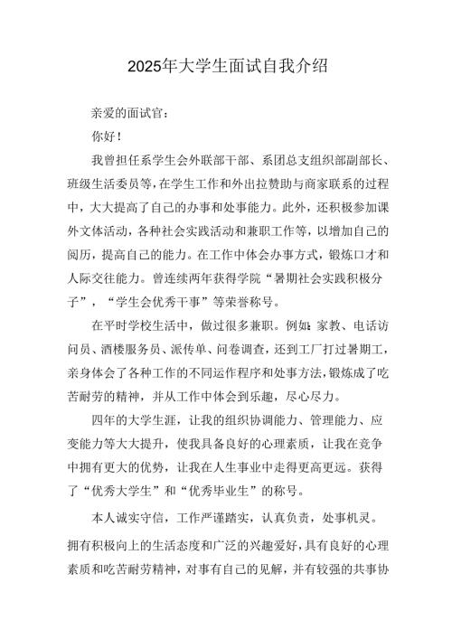 大学生2025年面试自我介绍 汇编9份.docx