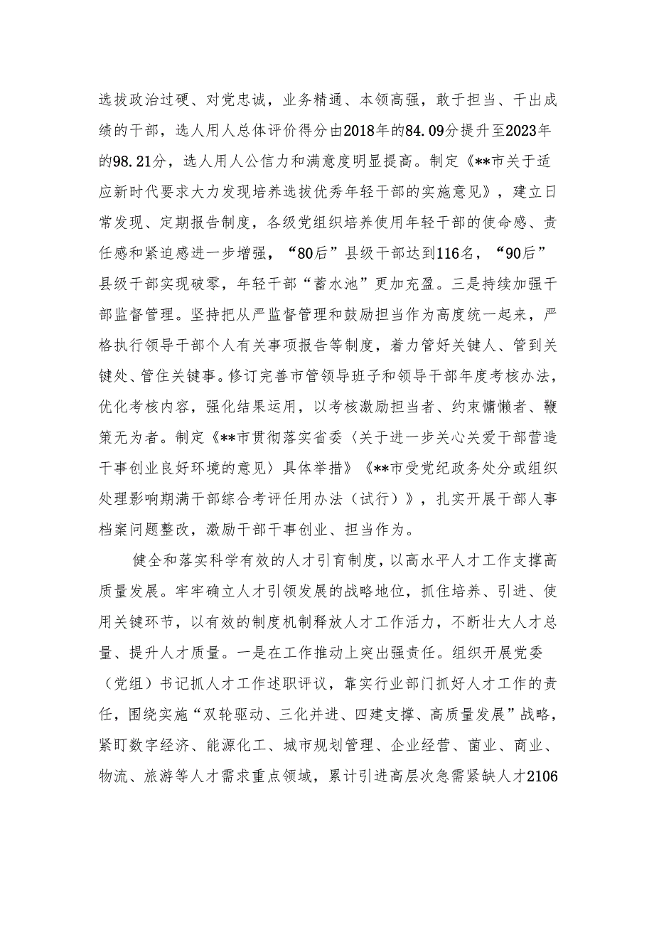 在2024年全省组织工作重点任务落实调研座谈会上的汇报发言.docx_第2页