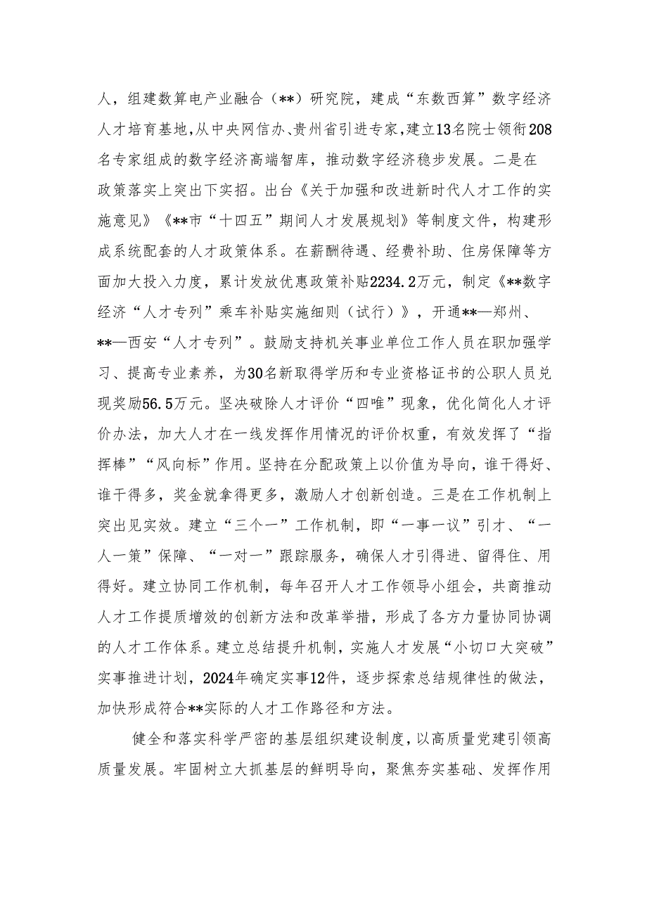 在2024年全省组织工作重点任务落实调研座谈会上的汇报发言.docx_第3页
