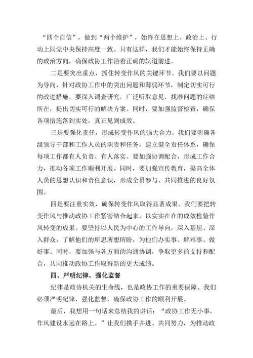 在2024年党风廉政暨警示教育大会上的讲话提纲11篇（最新版）.docx
