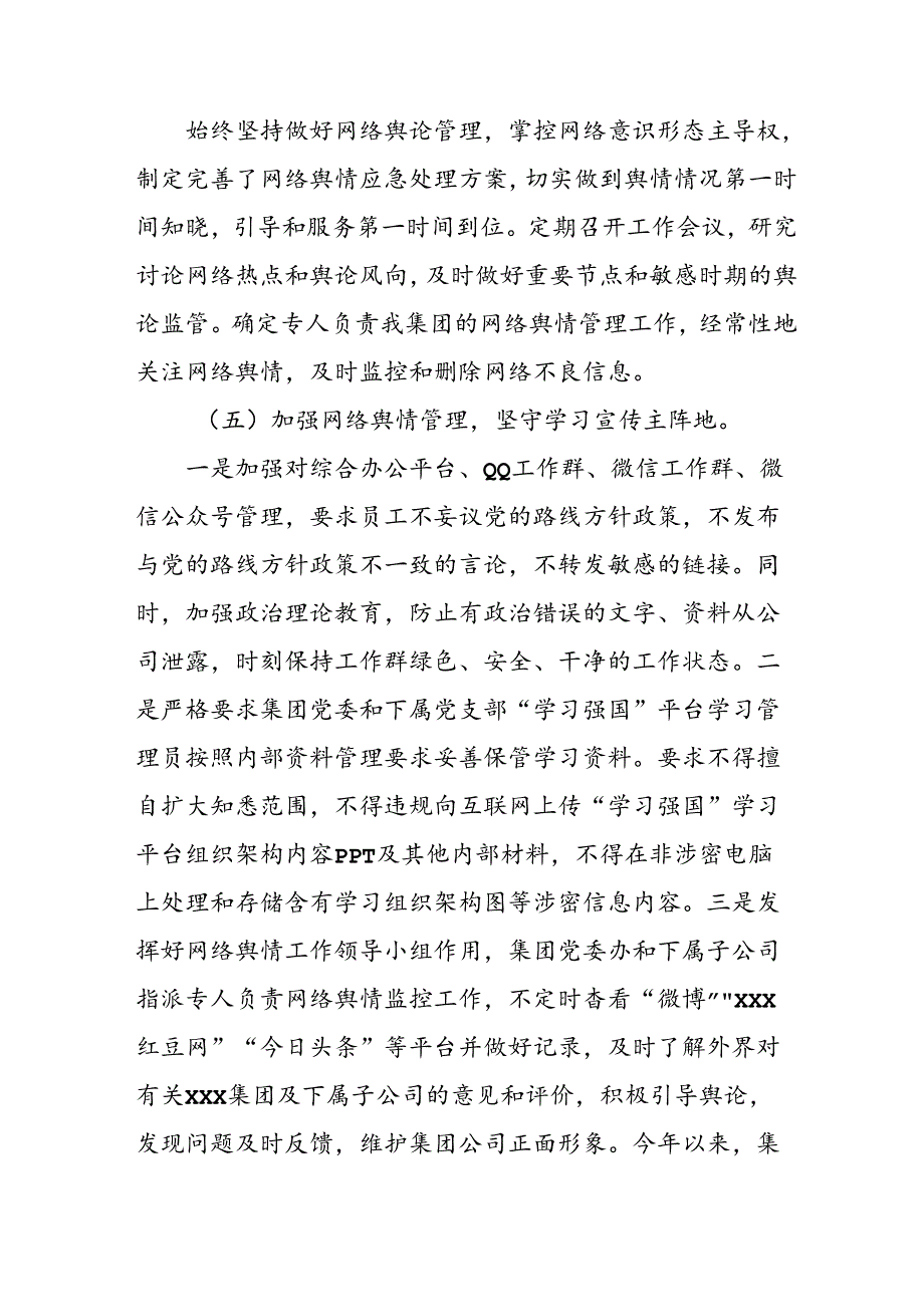 2024年开展上半年党支部意识形态情况工作汇报 汇编8份.docx_第3页
