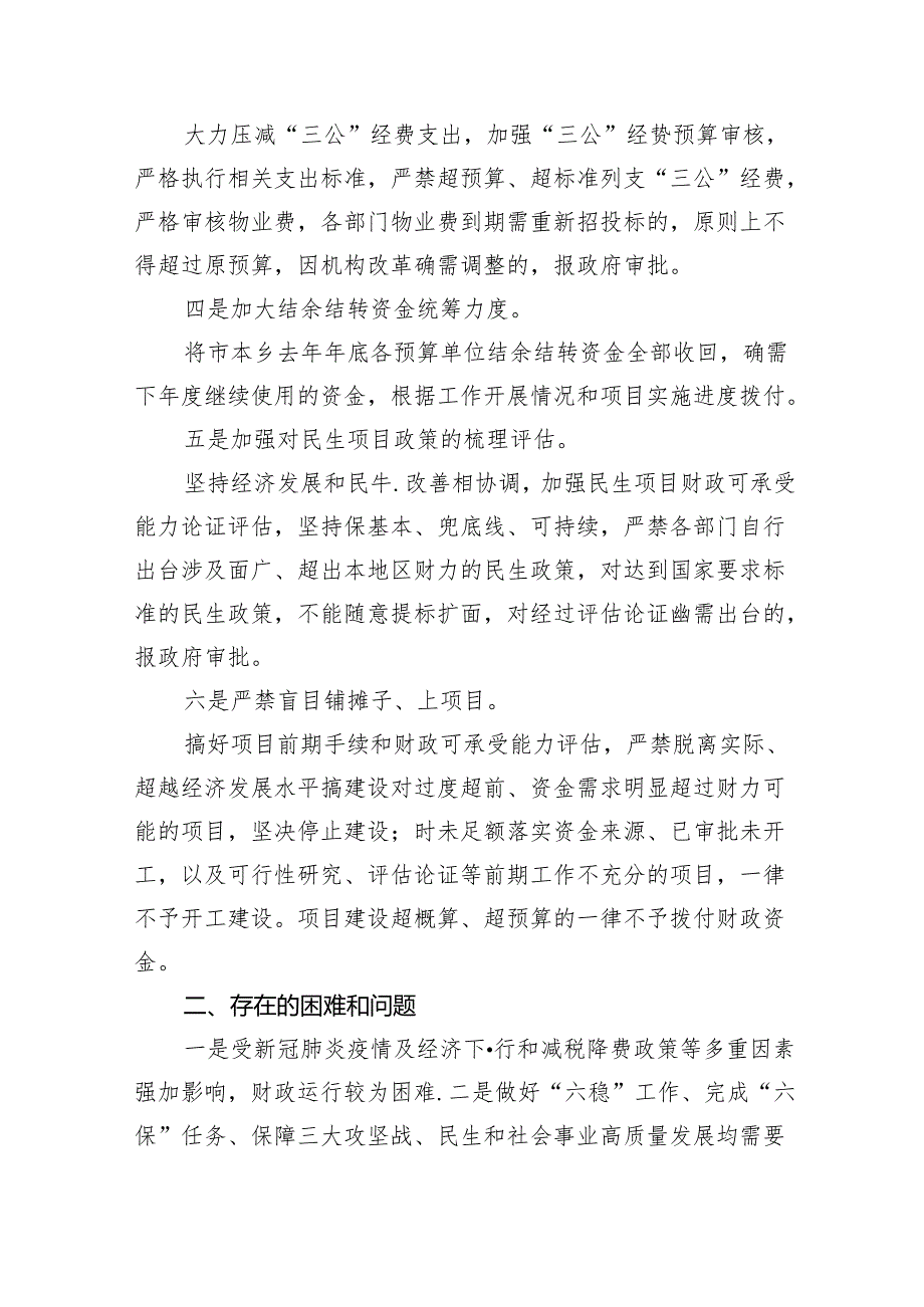 关于贯彻落实真正过紧日子情况的自查报告范文精选(9篇).docx_第2页