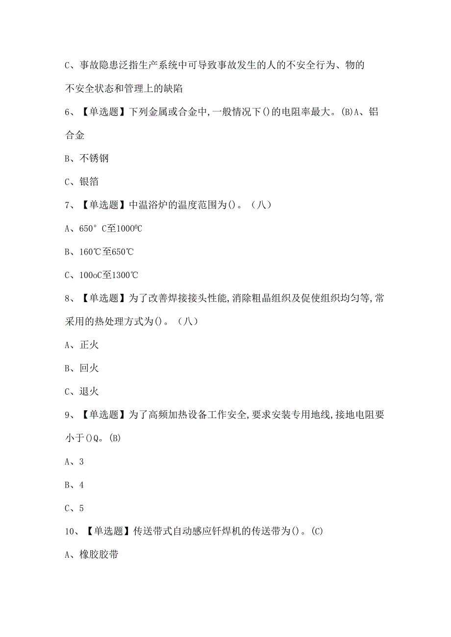 2024年钎焊证考试题库.docx_第2页