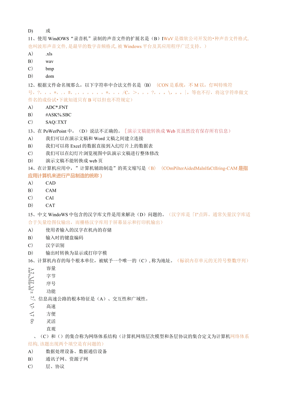 浙江省高校计算机等级考试(一级)理论题集.docx_第2页