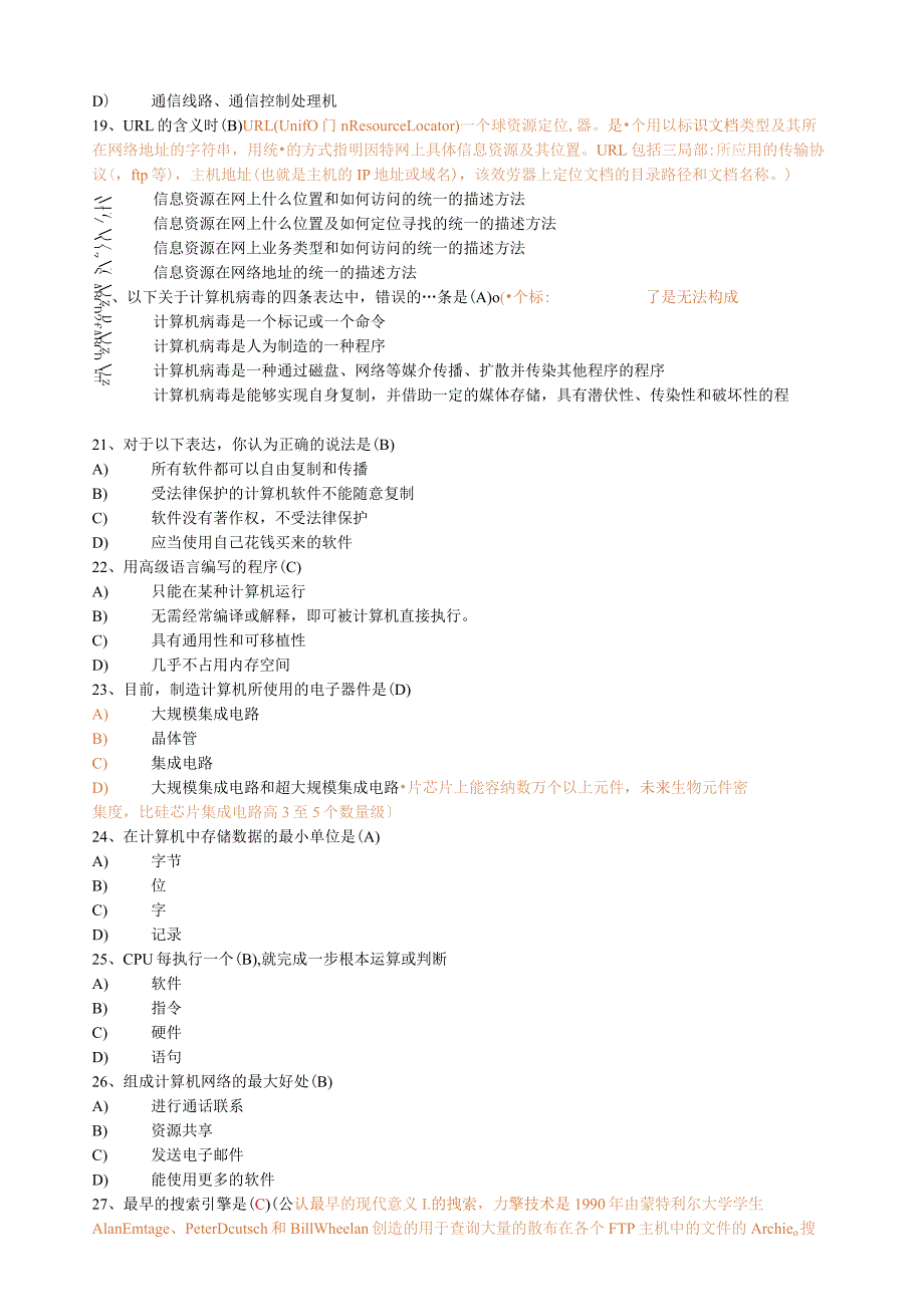 浙江省高校计算机等级考试(一级)理论题集.docx_第3页