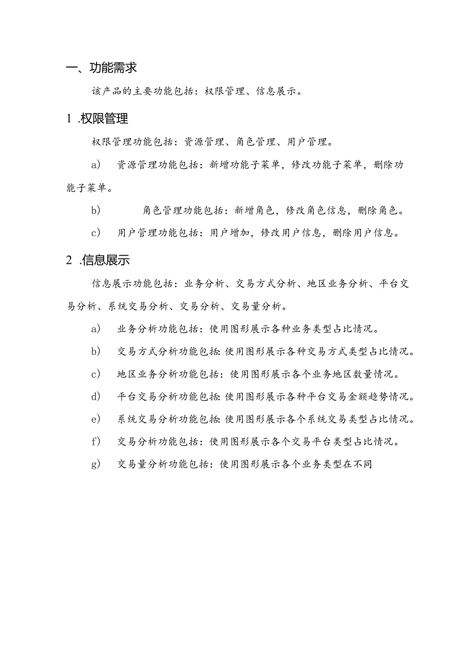 金融大数据银行项目需求说明书.docx_第3页
