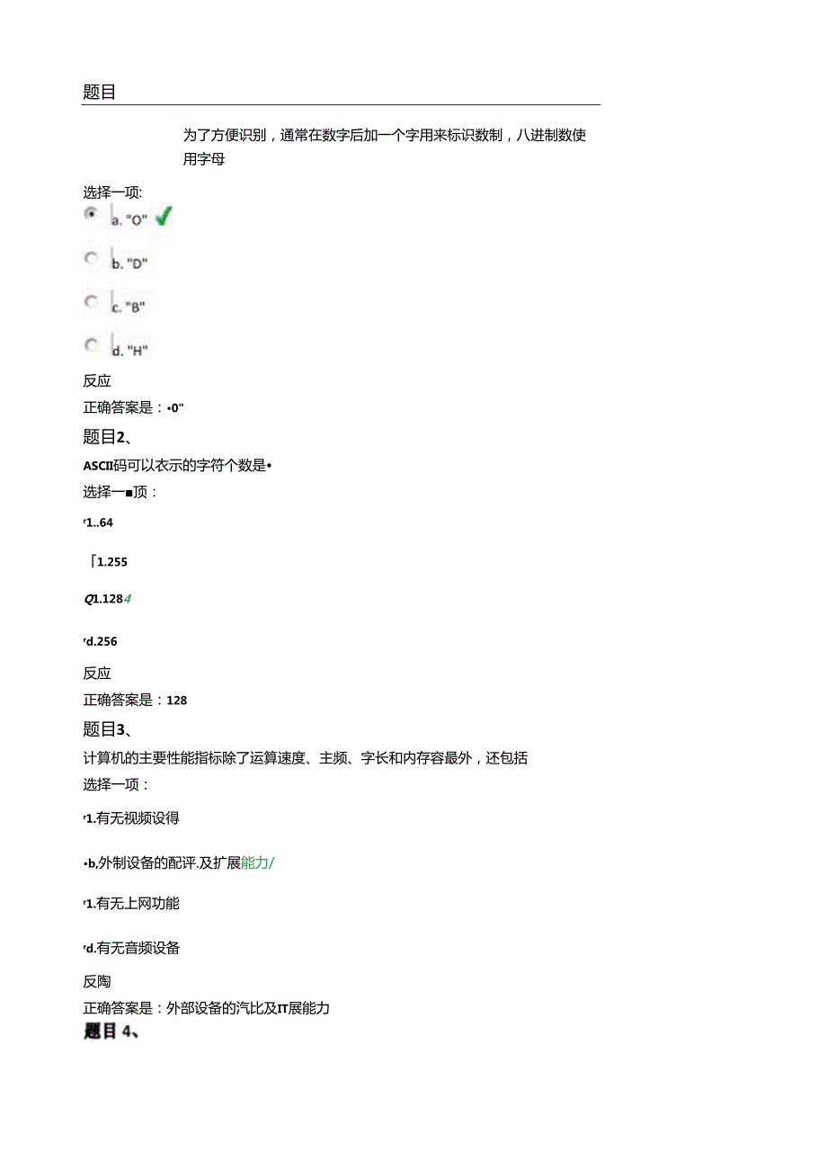 第一次作业计算机基础知.docx_第1页