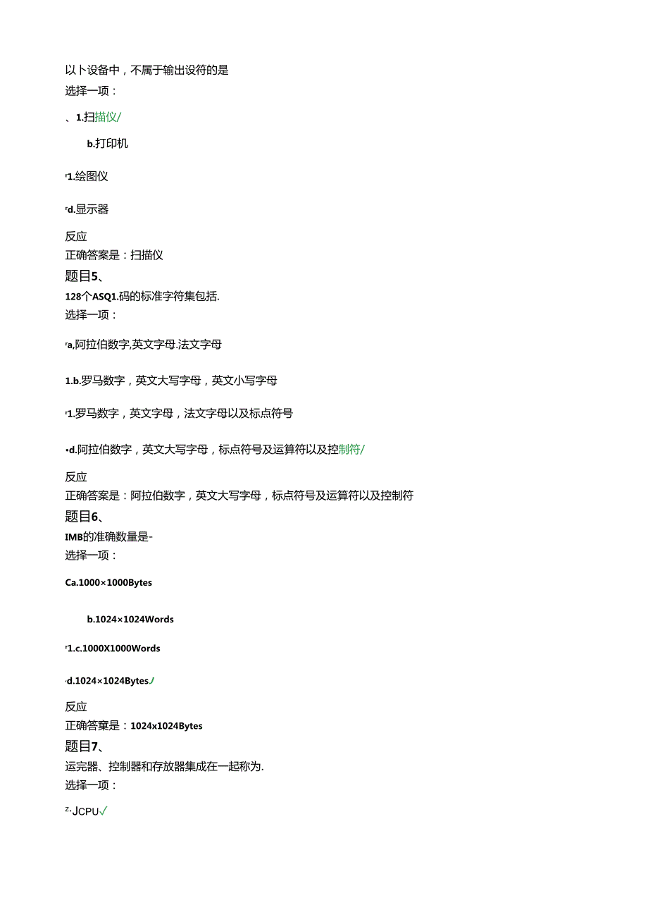 第一次作业计算机基础知.docx_第2页