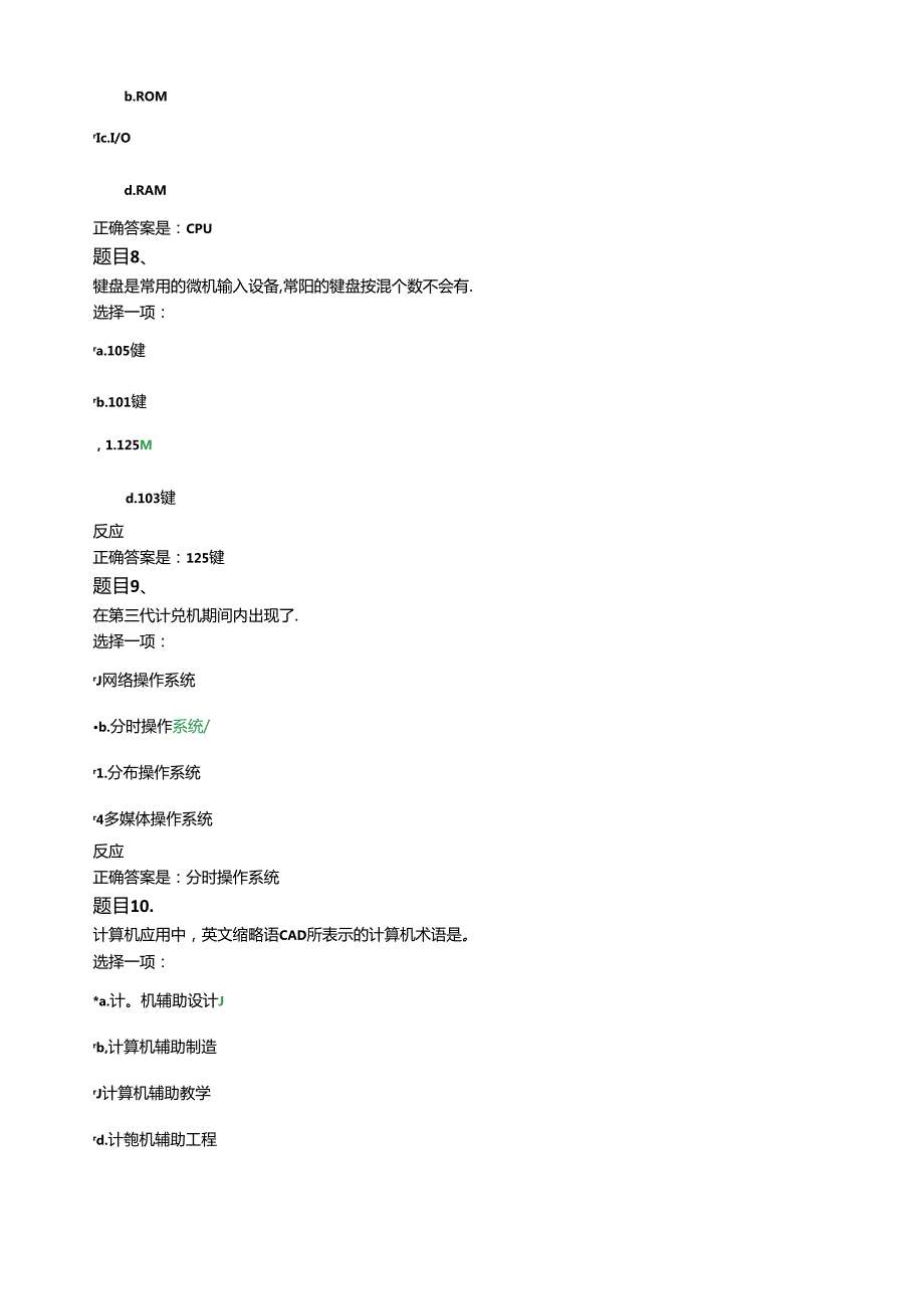 第一次作业计算机基础知.docx_第3页