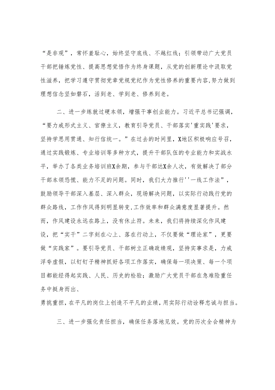 某市委常委、县委书记在民主生活会前的研讨发言提纲.docx_第2页
