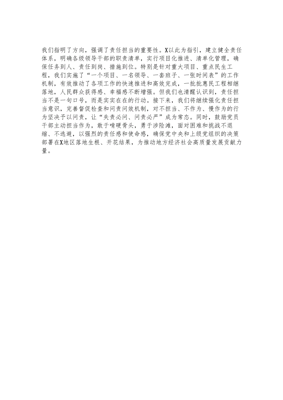 某市委常委、县委书记在民主生活会前的研讨发言提纲.docx_第3页
