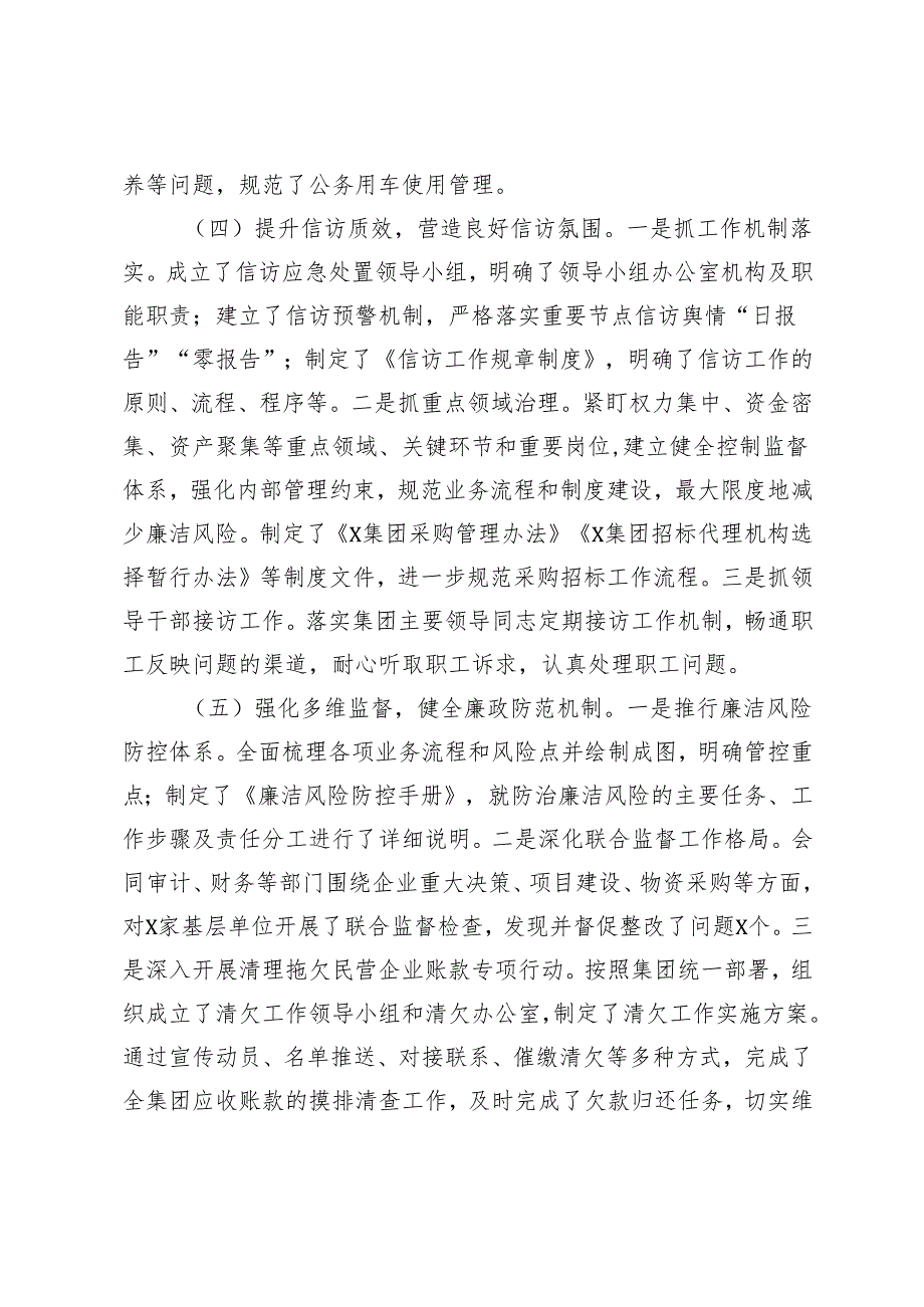 2篇范文 国有企业2024年纪检监察工作情况总结及2025年工作计划.docx_第3页