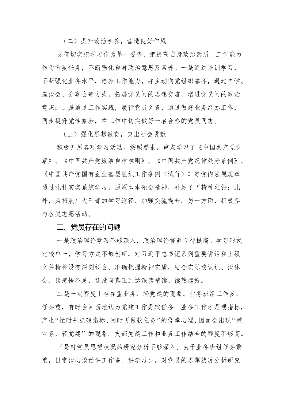 上半年支部党员思想状况分析报告材料（共15篇）.docx_第3页