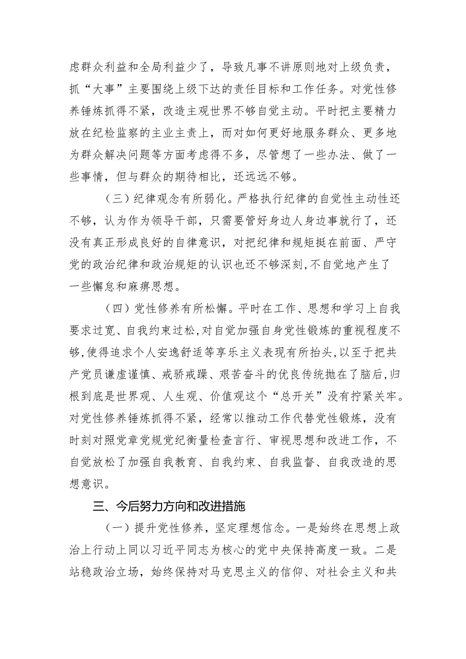 巡察整改专题民主生活会个人对照检查材料（共五篇）.docx_第3页