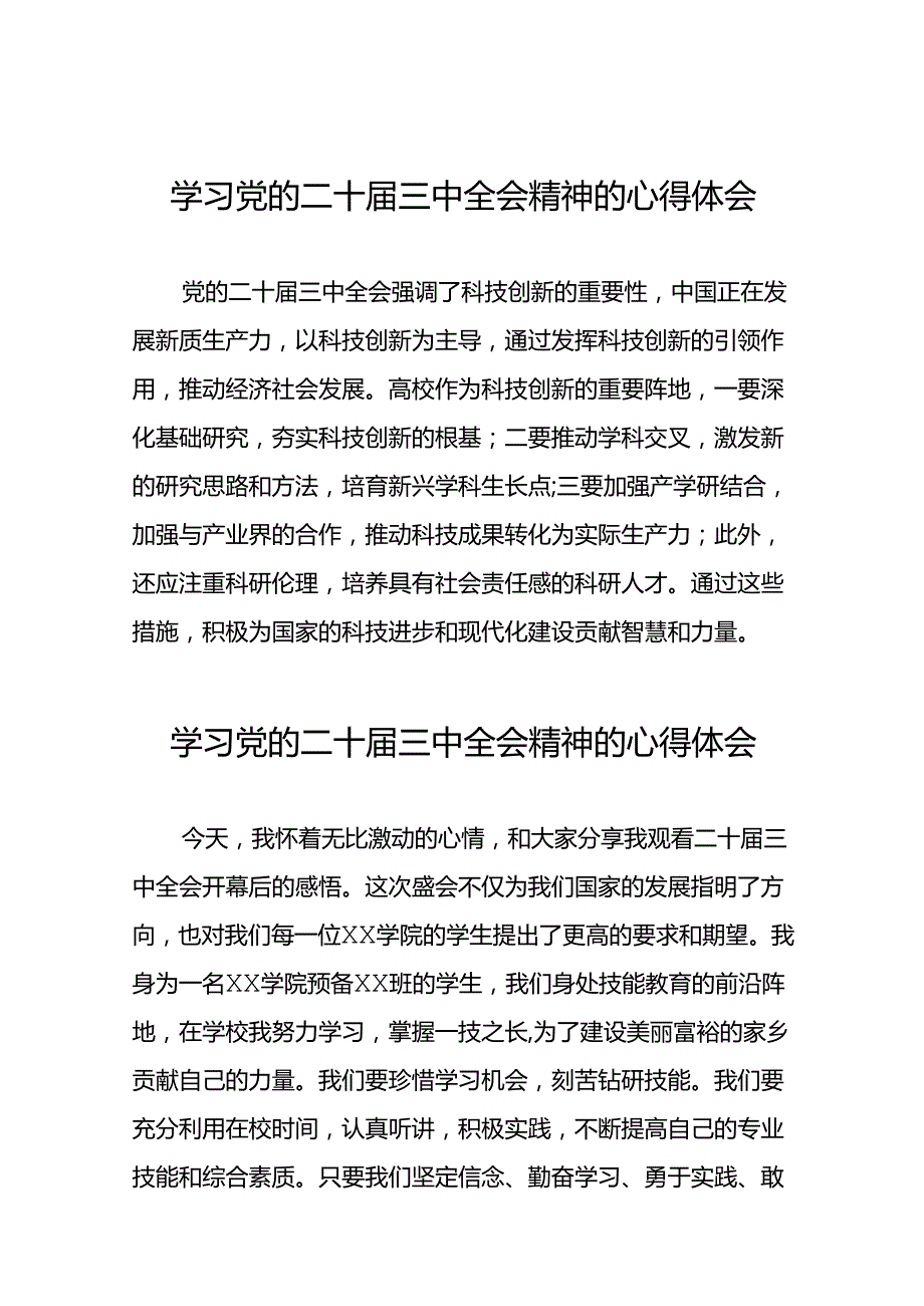 关于二十三中全会精神的心得体会三十五篇.docx_第1页