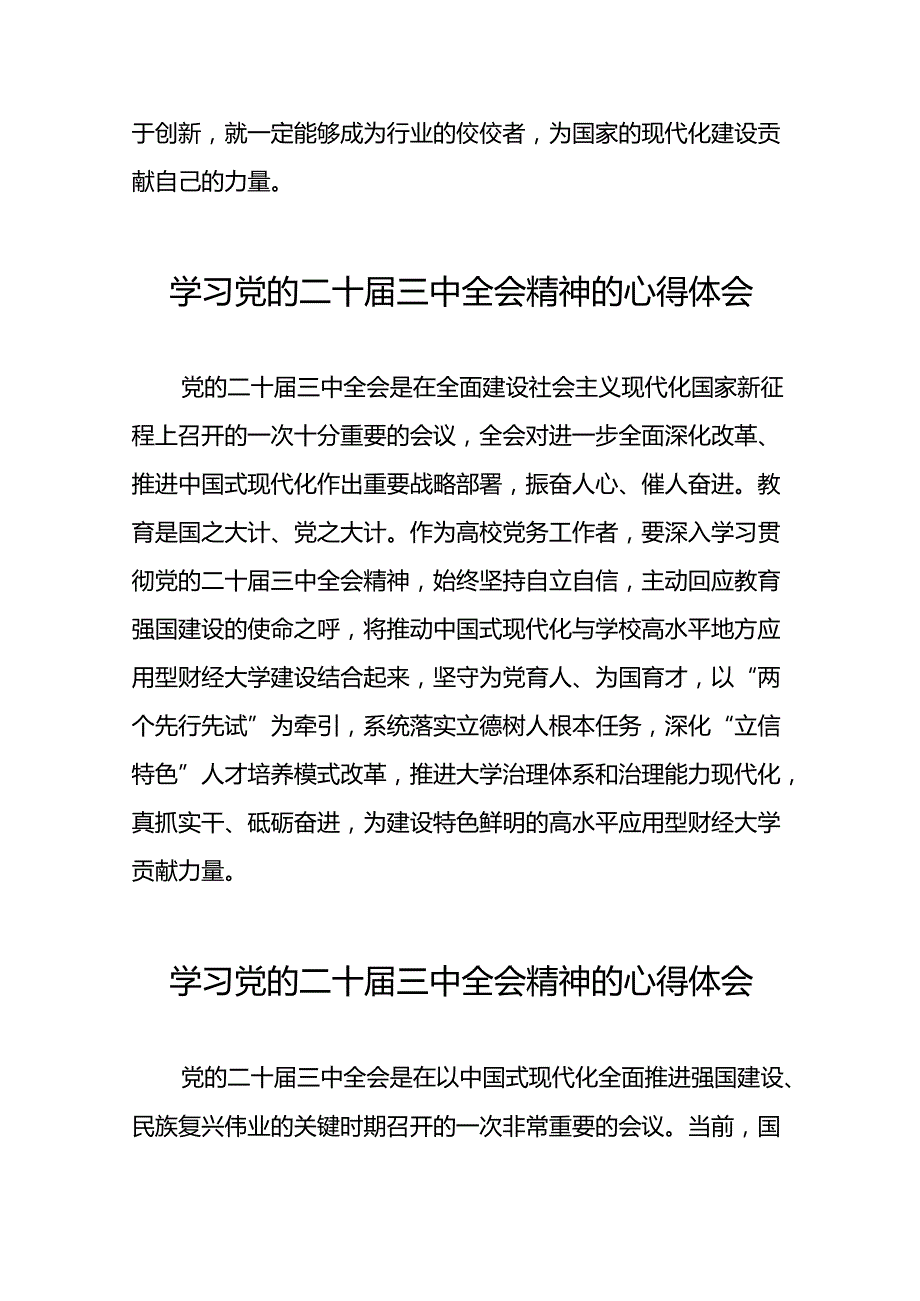 关于二十三中全会精神的心得体会三十五篇.docx_第2页