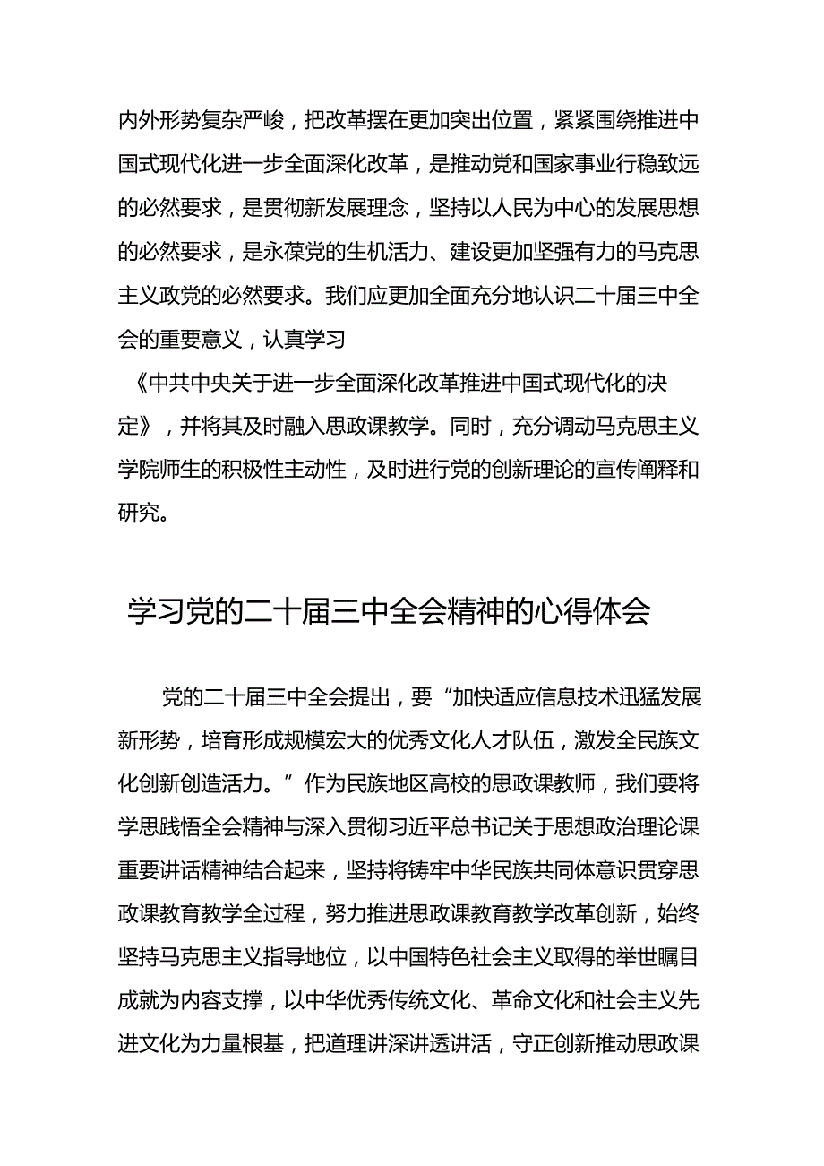 关于二十三中全会精神的心得体会三十五篇.docx_第3页