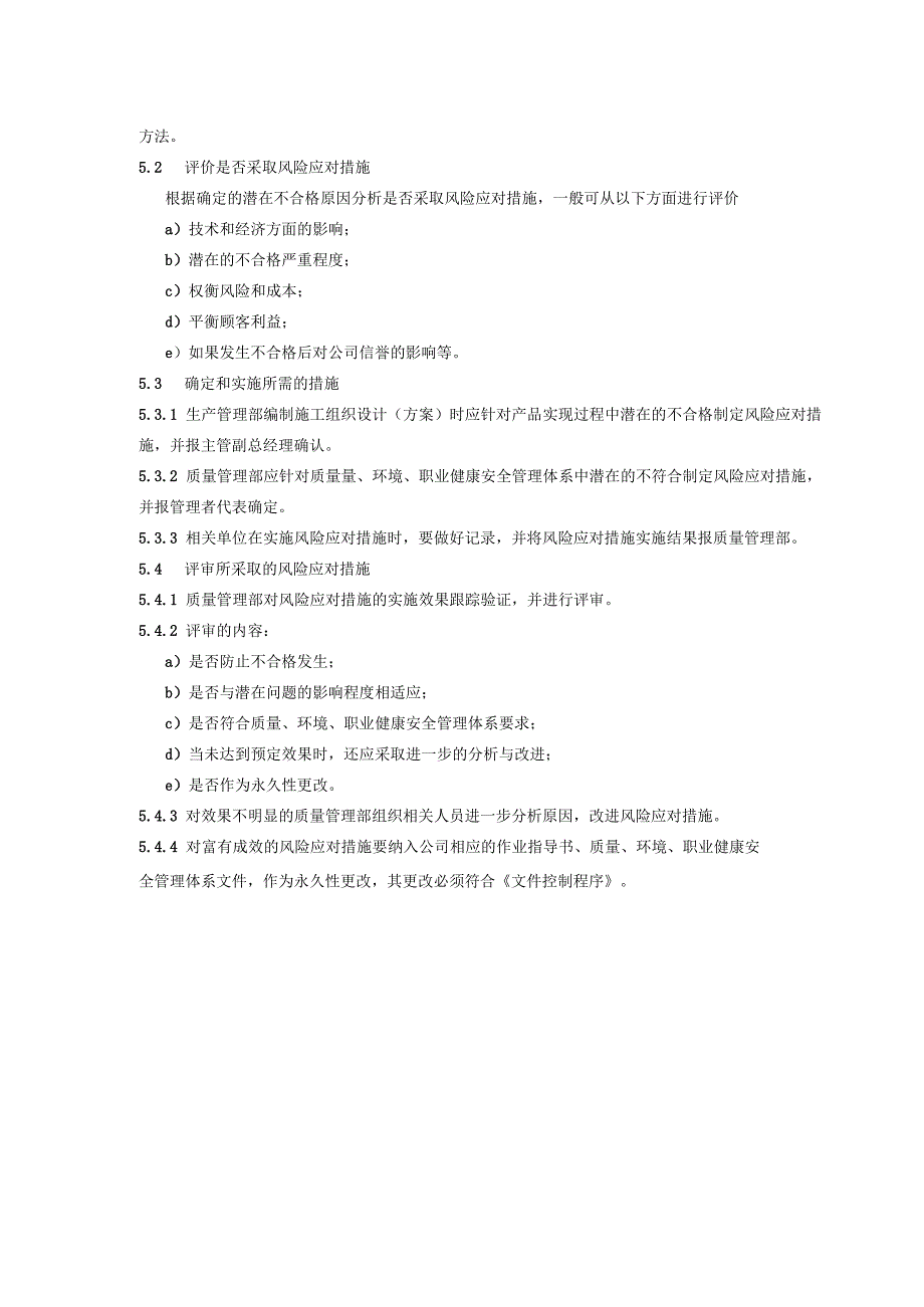 风险应对措施控制程序、工作流程图表.docx_第3页