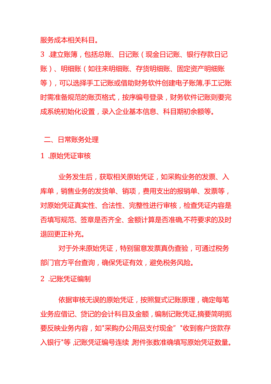 做账实操账龄分析的步骤.docx_第3页