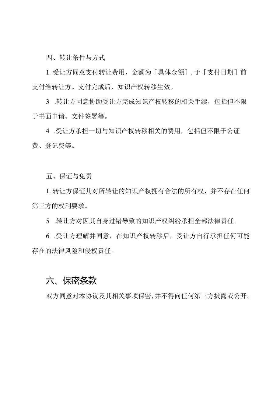 (最终版)知识产权转移协议.docx_第2页