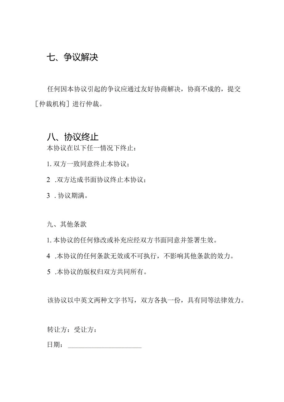 (最终版)知识产权转移协议.docx_第3页