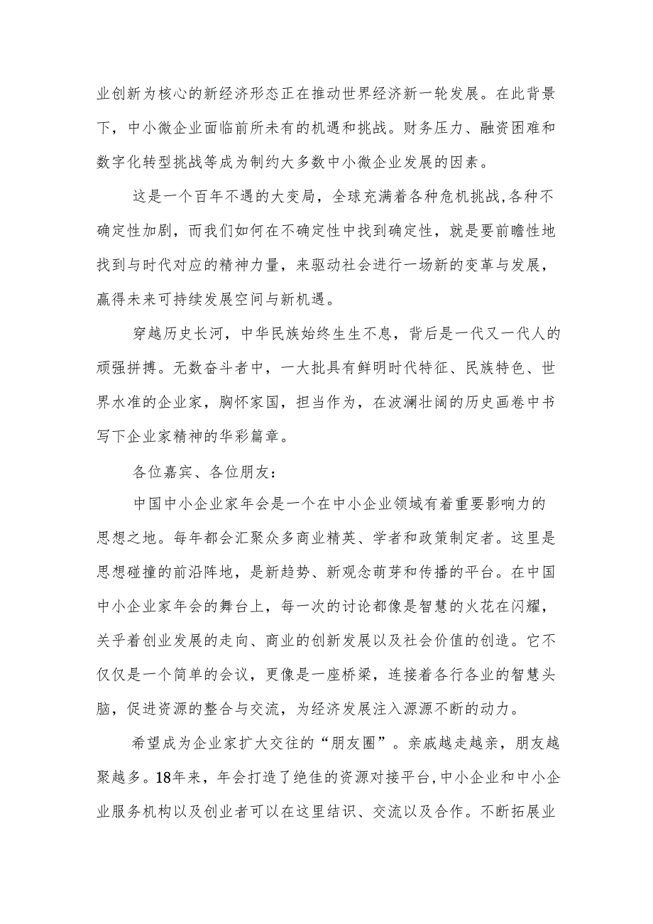 (3篇)各类年会主题讲话材料汇编.docx_第2页