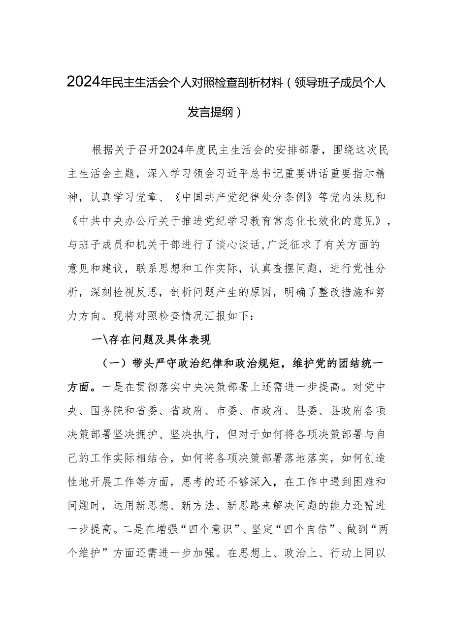 带头在遵规守纪、清正廉洁前提下勇于担责、敢于创新方面四个带头2024民主生活会个人对照检查材料8篇.docx_第2页