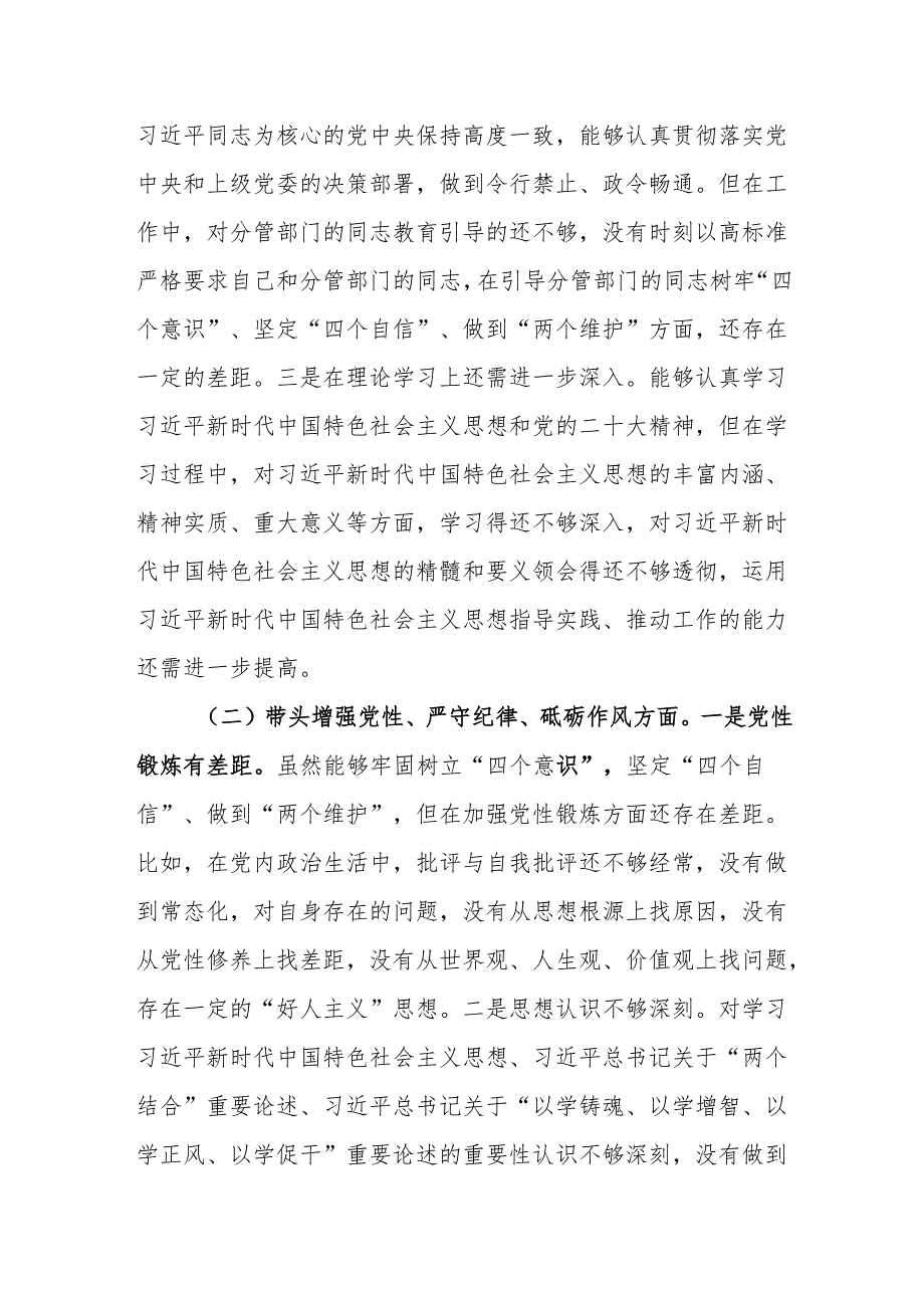 带头在遵规守纪、清正廉洁前提下勇于担责、敢于创新方面四个带头2024民主生活会个人对照检查材料8篇.docx_第3页