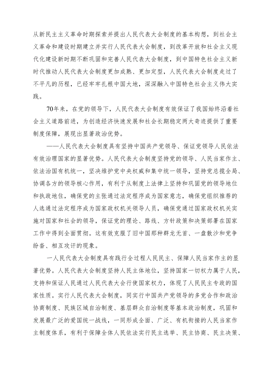（9篇）庆祝全国人民代表大会成立70周年大会心得体会（精选）.docx_第3页