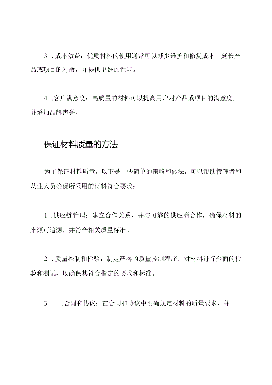 材料质量：保证和承诺.docx_第2页