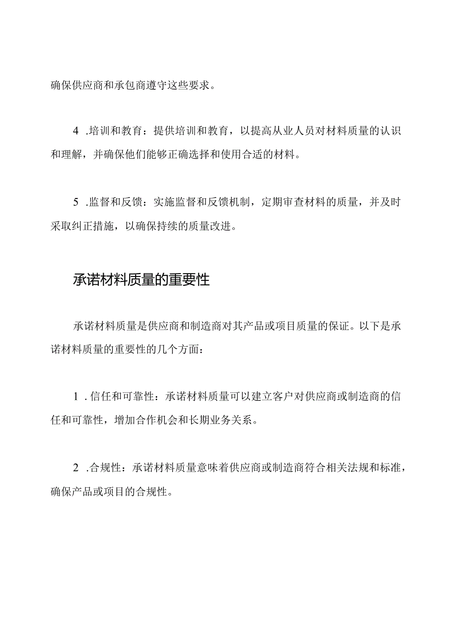 材料质量：保证和承诺.docx_第3页