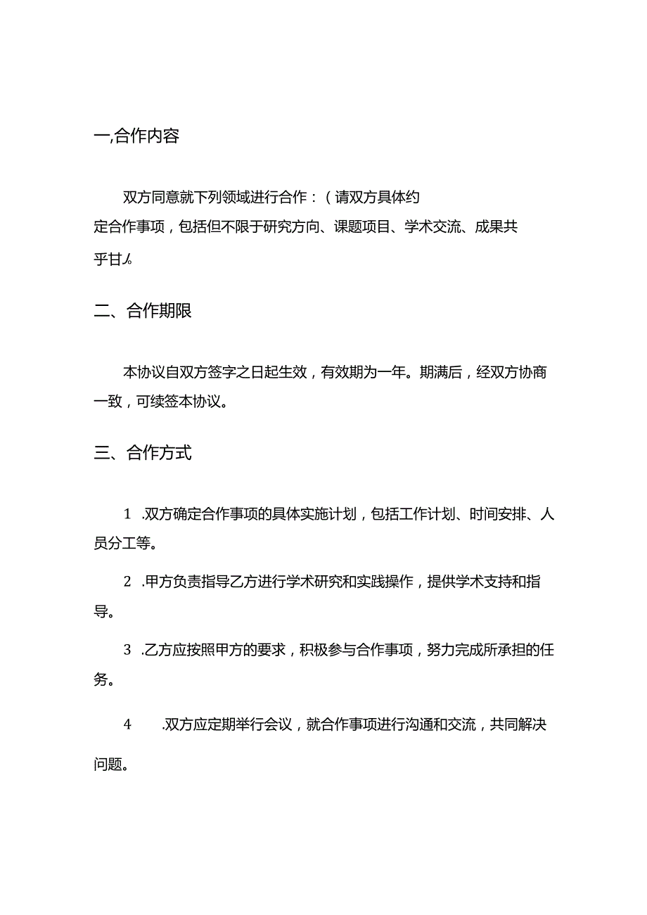 导师合作协议5篇.docx_第2页