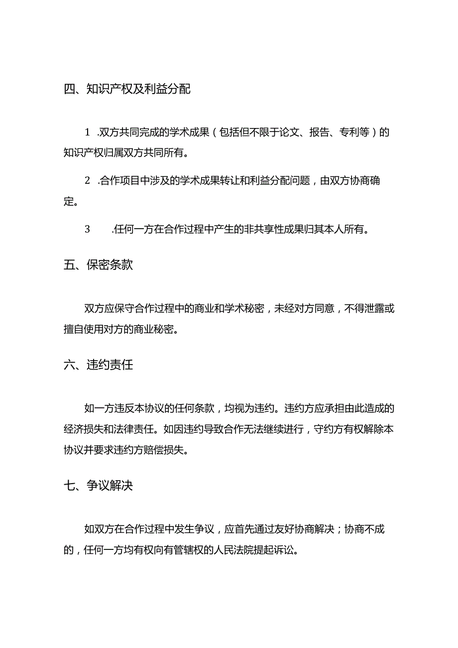 导师合作协议5篇.docx_第3页