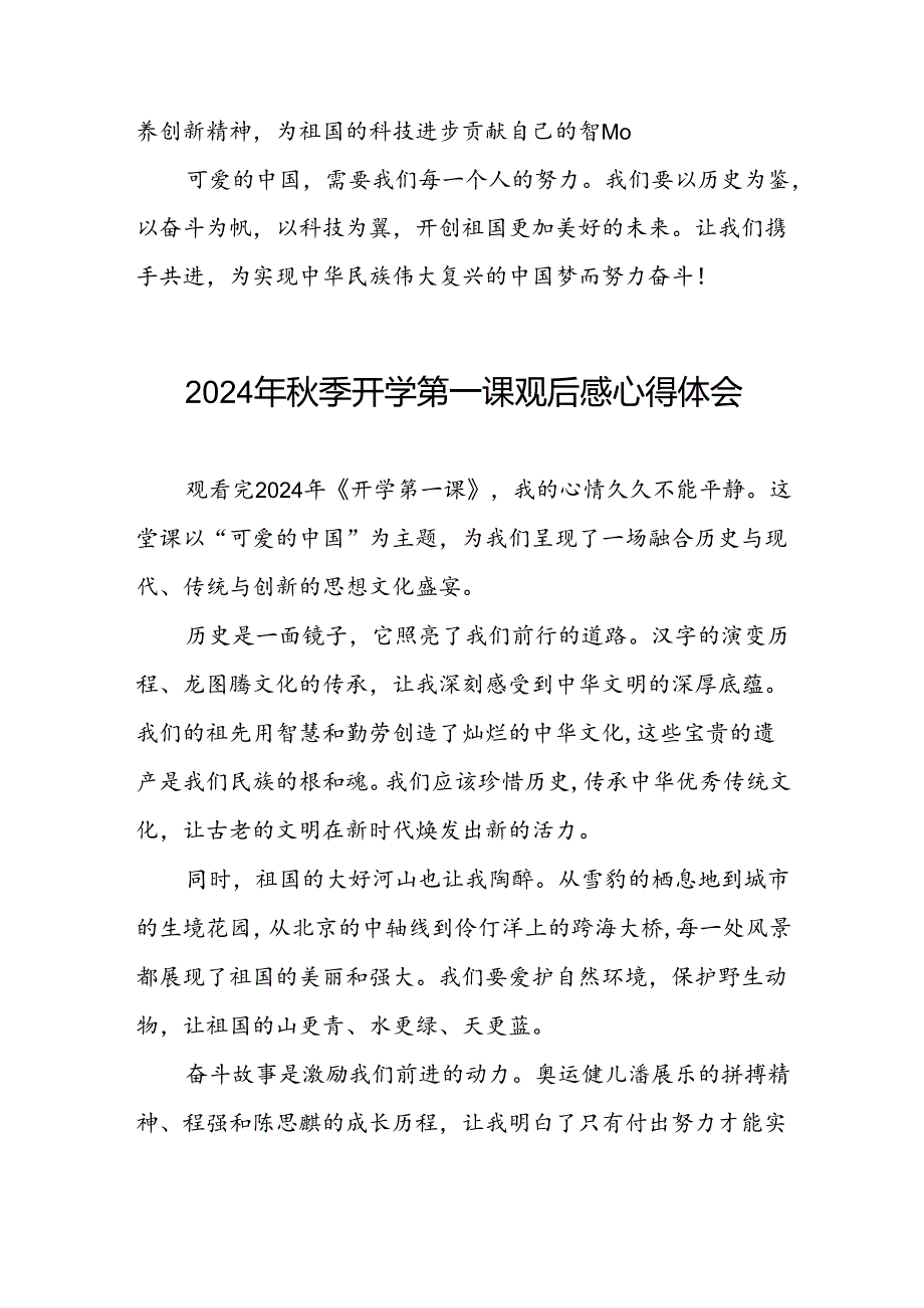 2024年开学第一课观后感发言稿12篇.docx_第2页