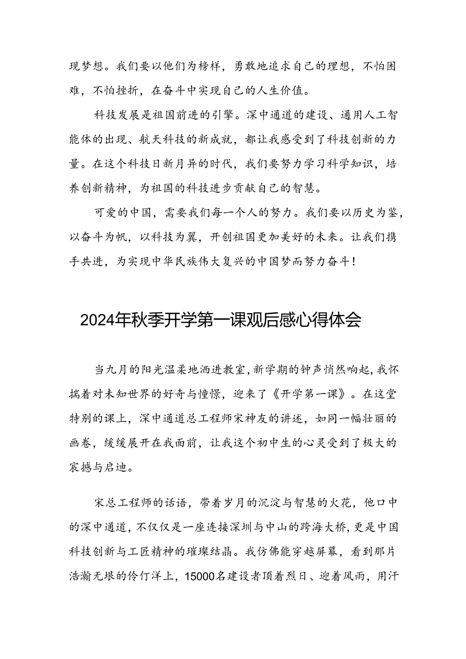 2024年开学第一课观后感发言稿12篇.docx_第3页