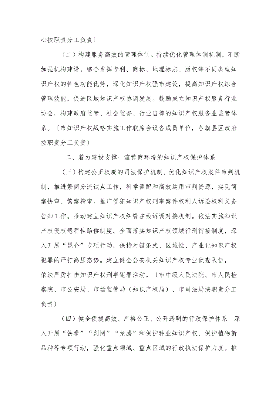关于贯彻落实《知识产权强国建设纲要（2021—2035年）》工作措施.docx_第2页