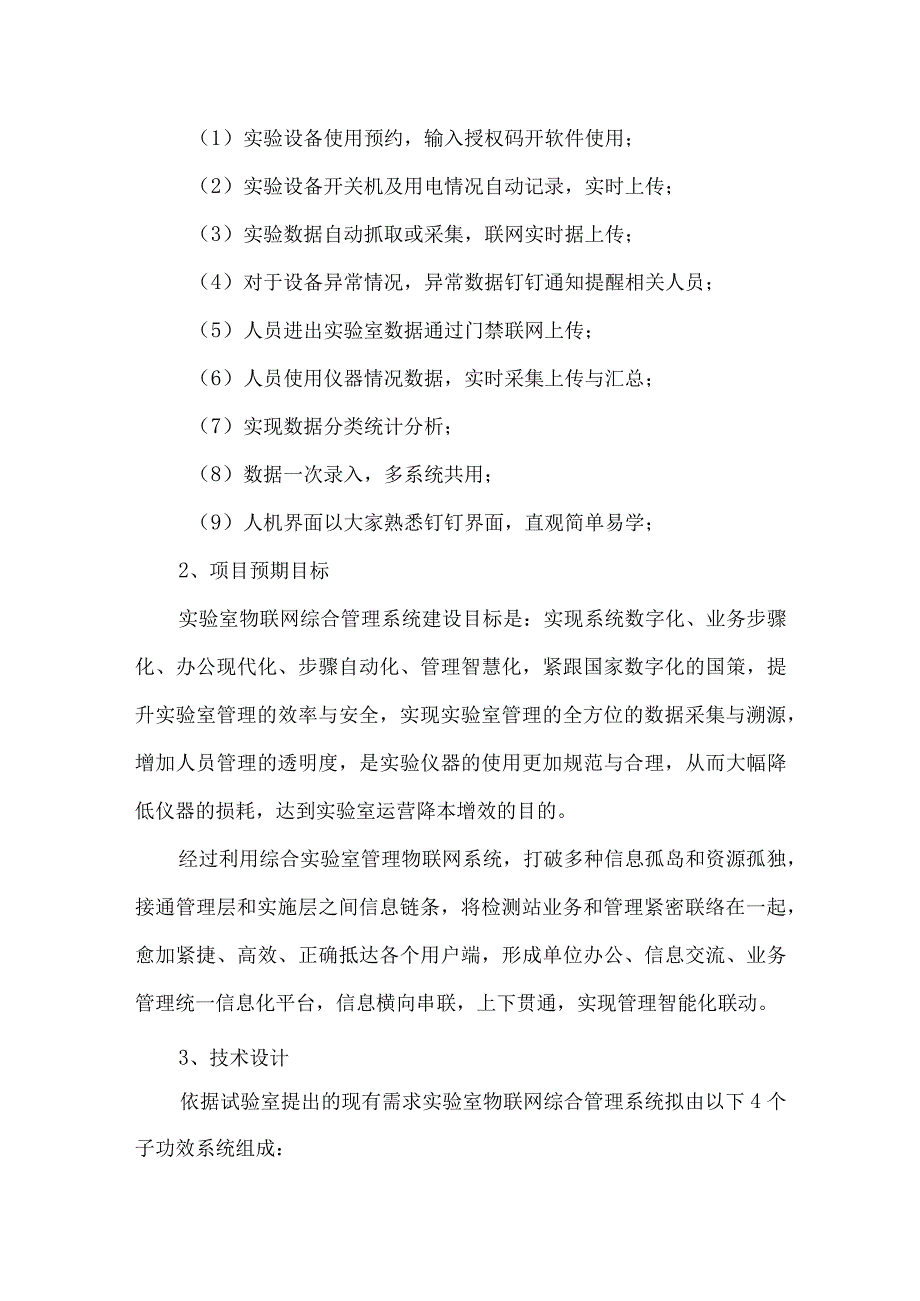TMS实验室检测管理系统技术方案.docx_第2页