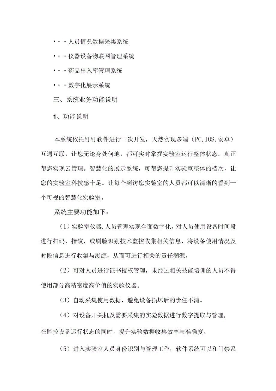 TMS实验室检测管理系统技术方案.docx_第3页