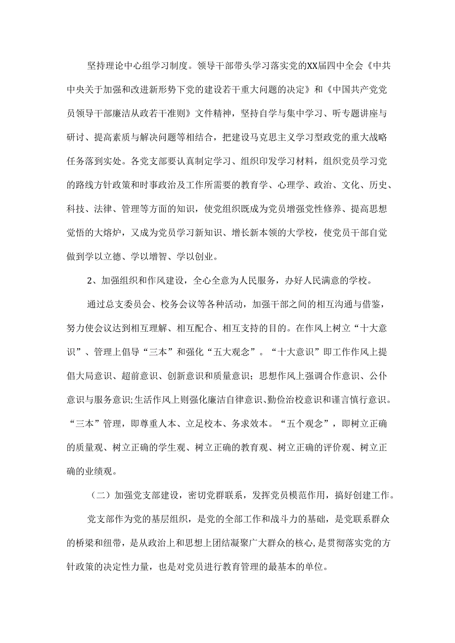 银行党支部工作计划范文.docx_第2页