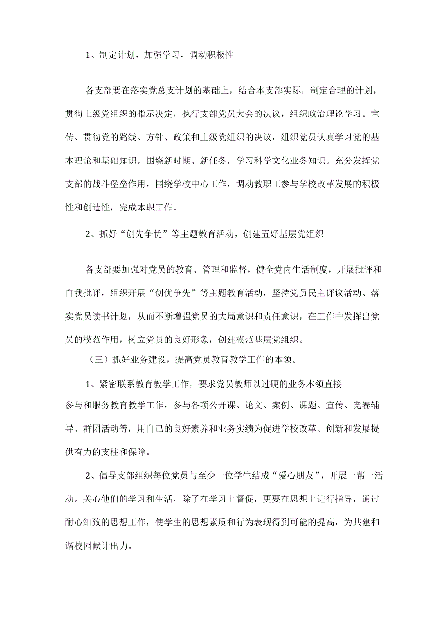 银行党支部工作计划范文.docx_第3页