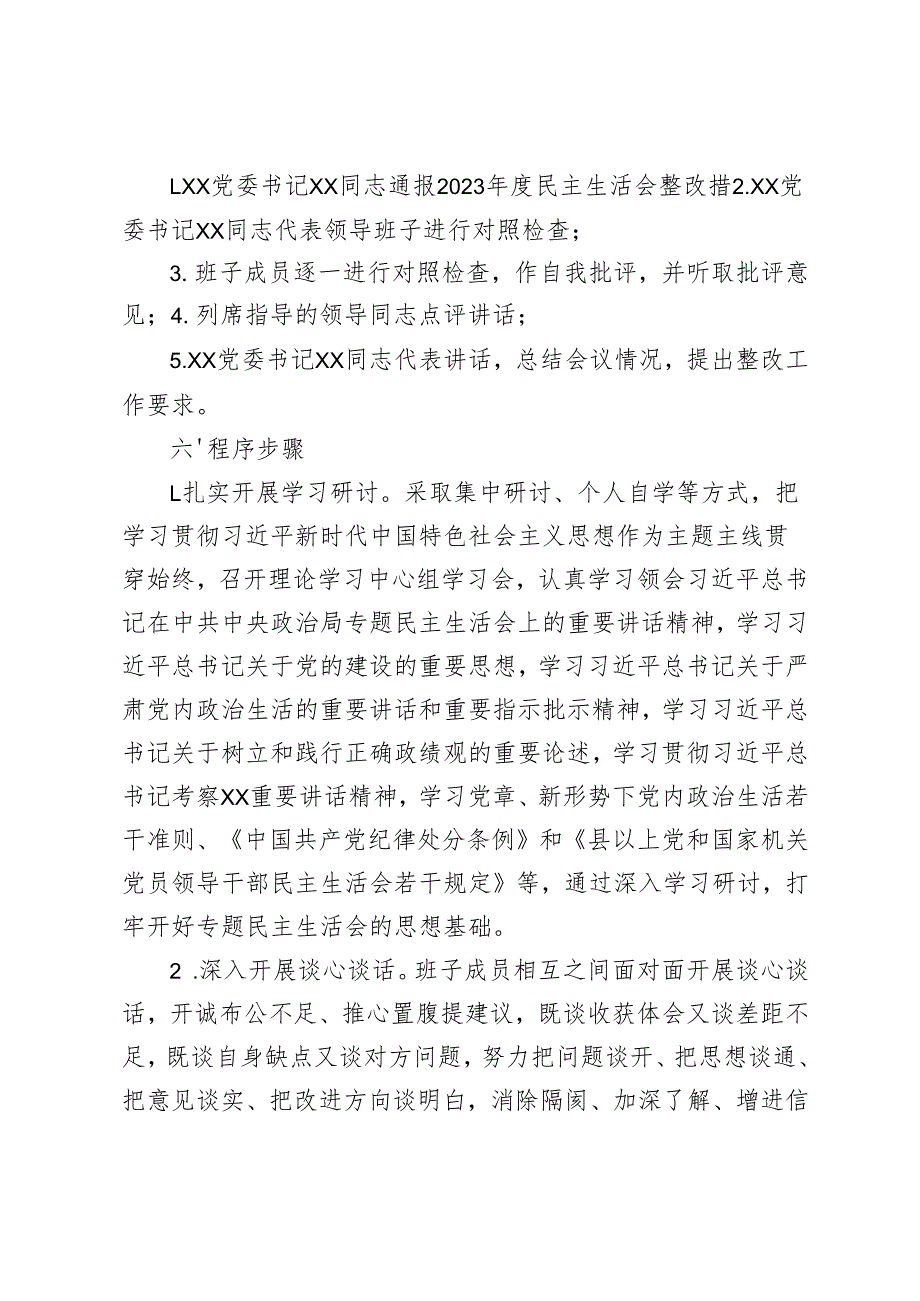 20242025生活会“四个带头方面”实施方案（带头增强党性、严守纪律、砥砺作风等）.docx_第2页