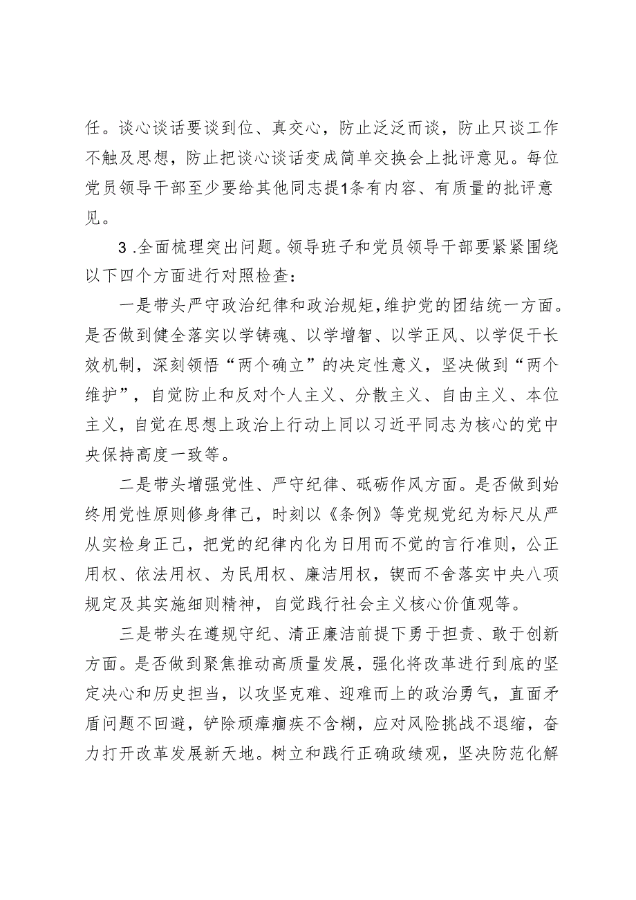 20242025生活会“四个带头方面”实施方案（带头增强党性、严守纪律、砥砺作风等）.docx_第3页