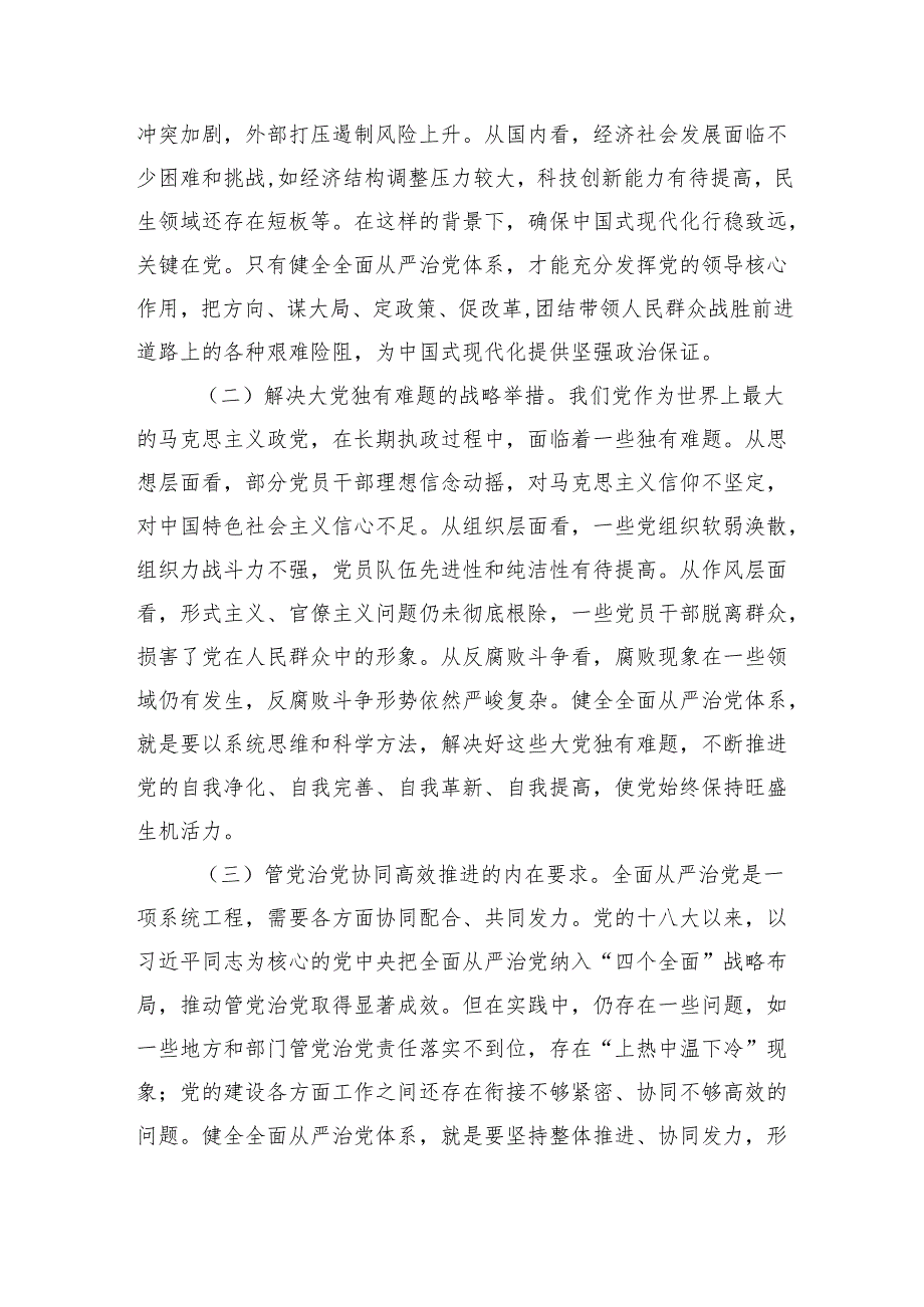 部长在2025年省委组织部全面从严治党工作会议上的讲话（5197字）.docx_第2页