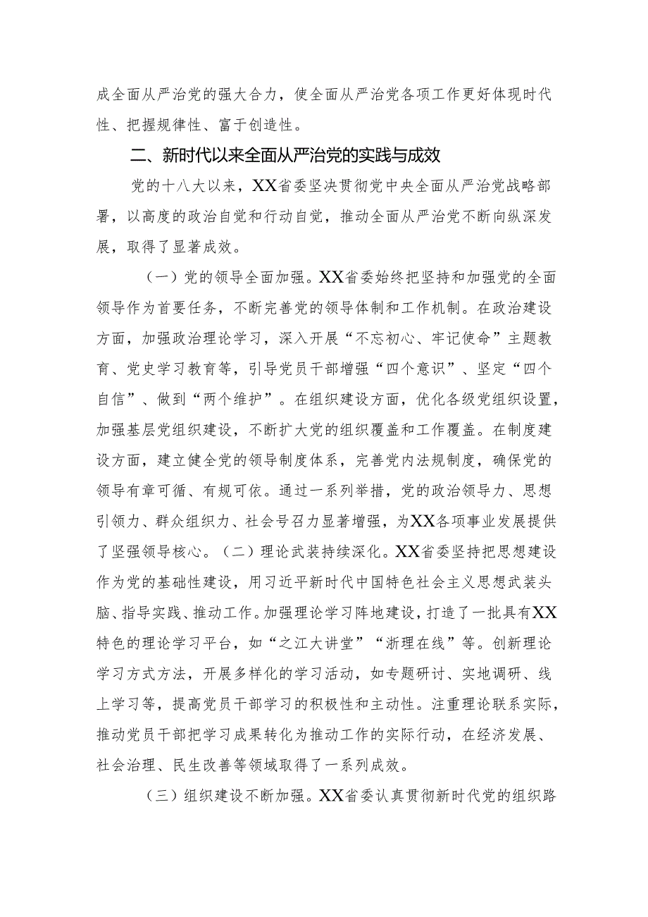 部长在2025年省委组织部全面从严治党工作会议上的讲话（5197字）.docx_第3页