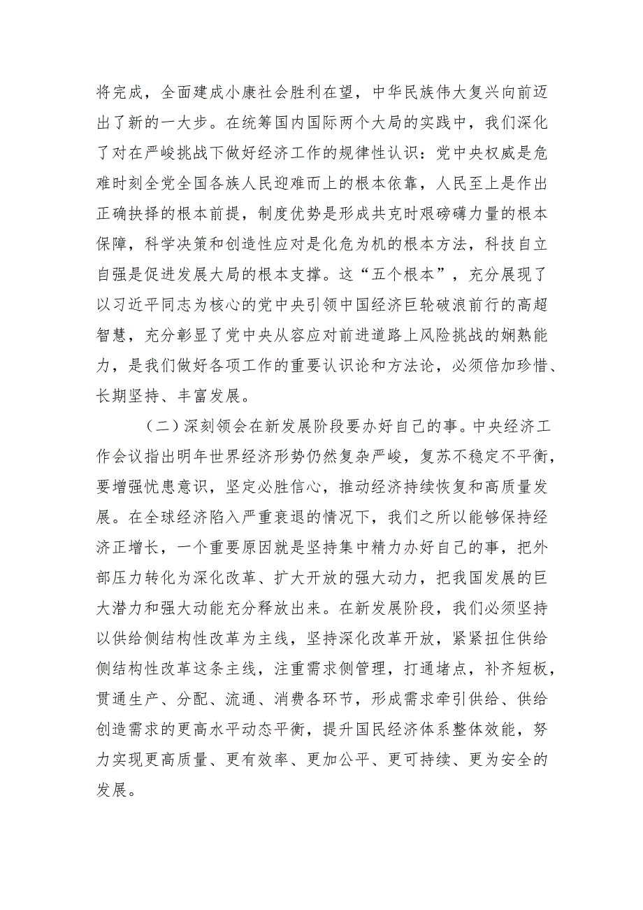 在全市学习贯彻经济工作会议精神大会上的讲话.docx_第2页