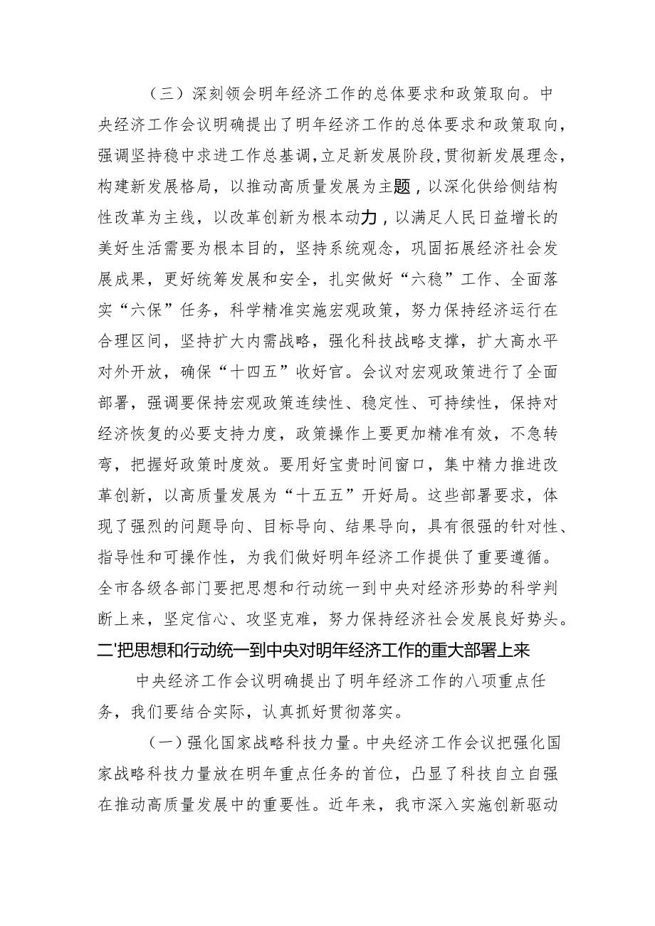 在全市学习贯彻经济工作会议精神大会上的讲话.docx_第3页