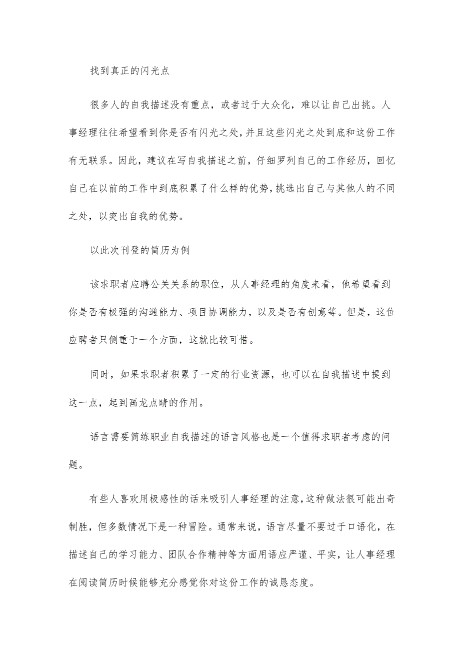 个人鉴定表范文警校生17篇.docx_第3页