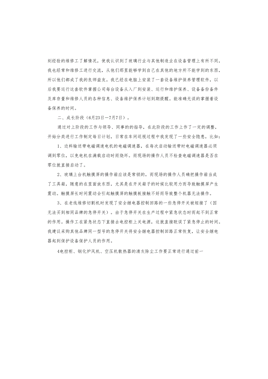 应生试用期转正工作总结.docx_第2页