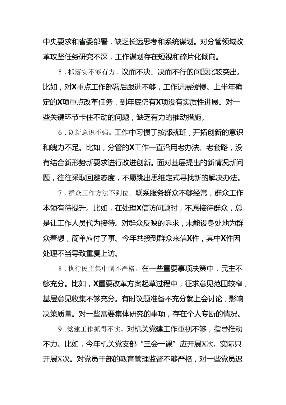 2024年民主生活会（组织生活会）批评意见大合集.docx_第2页
