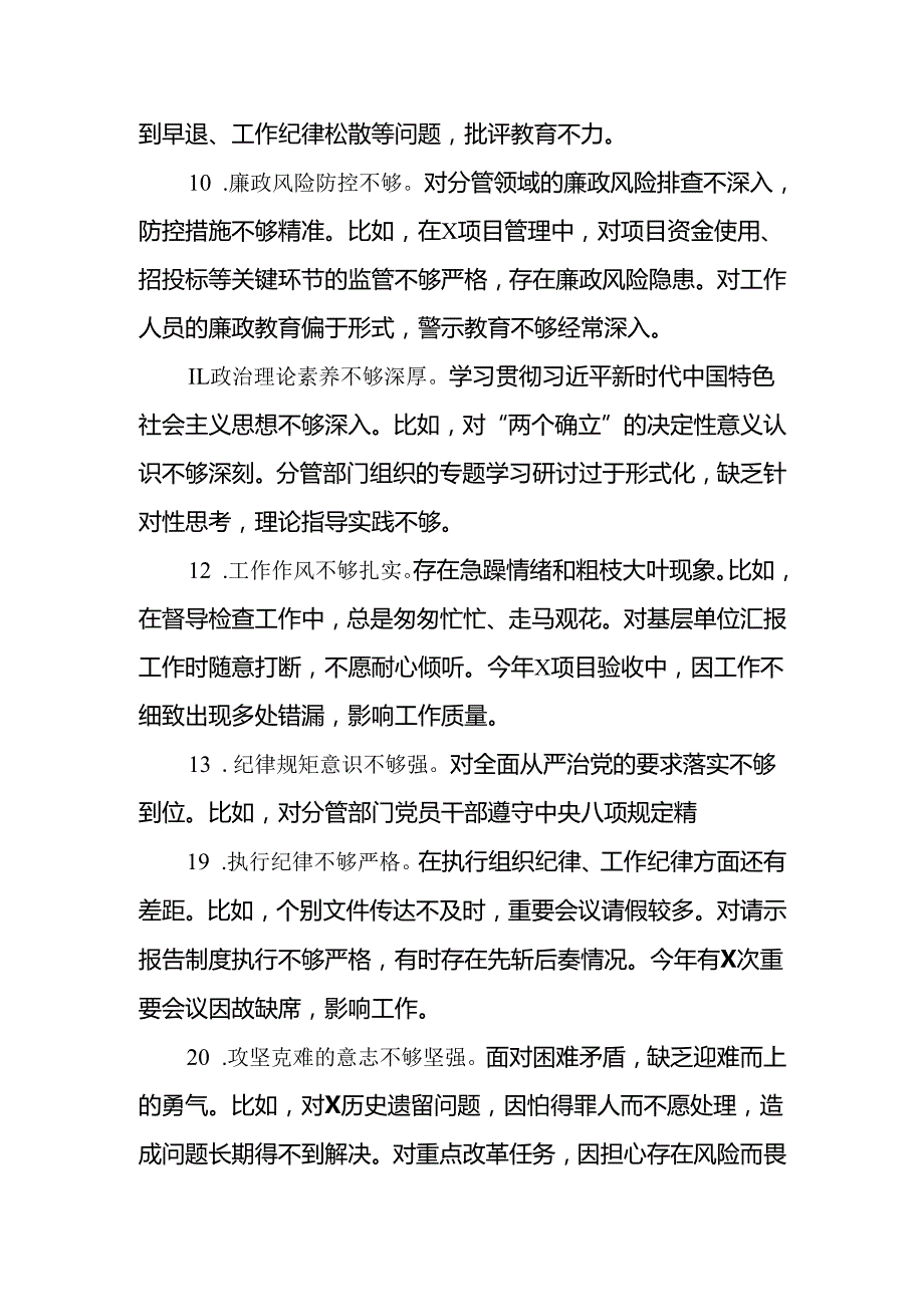 2024年民主生活会（组织生活会）批评意见大合集.docx_第3页